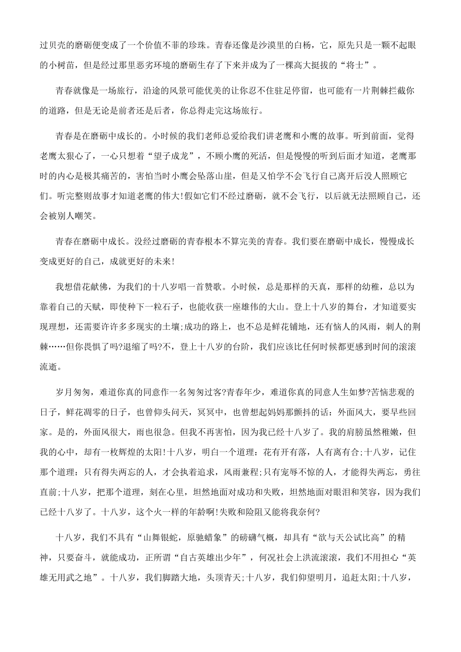 2024青春正当时联手创未来精彩观后感文档五篇创青春创未来作文_第3页