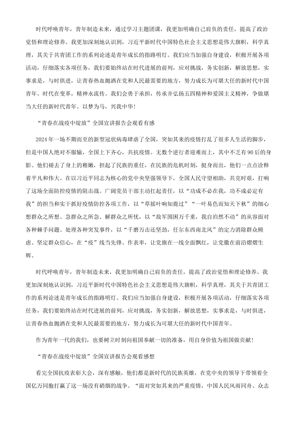 2024青春在战疫中绽放宣讲报告会心得体会2024-2024抗疫心得体会_第3页