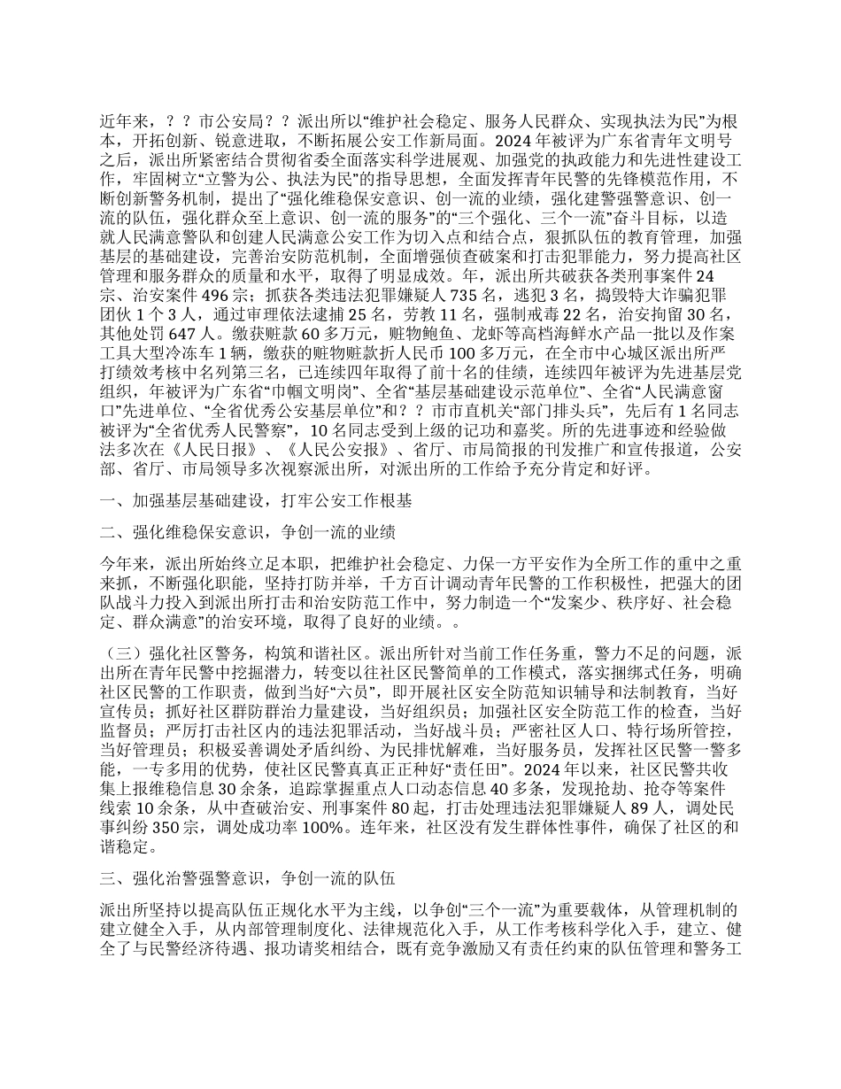 2024青年文明号事迹材料_第1页