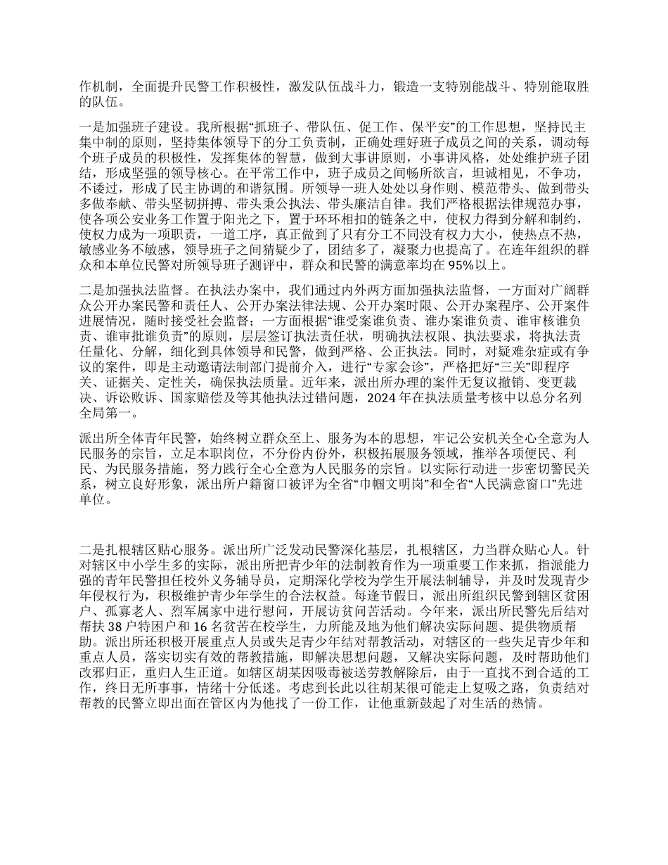 2024青年文明号事迹材料_第2页
