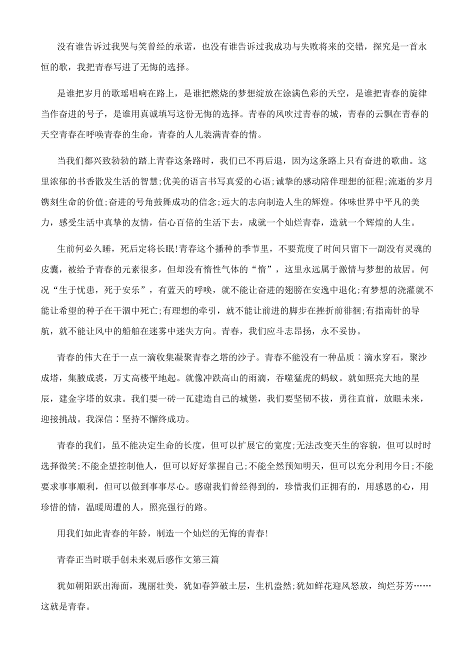 2024青春正当时联手创未来观后感作文怎么写-青春的价值作文800_第2页