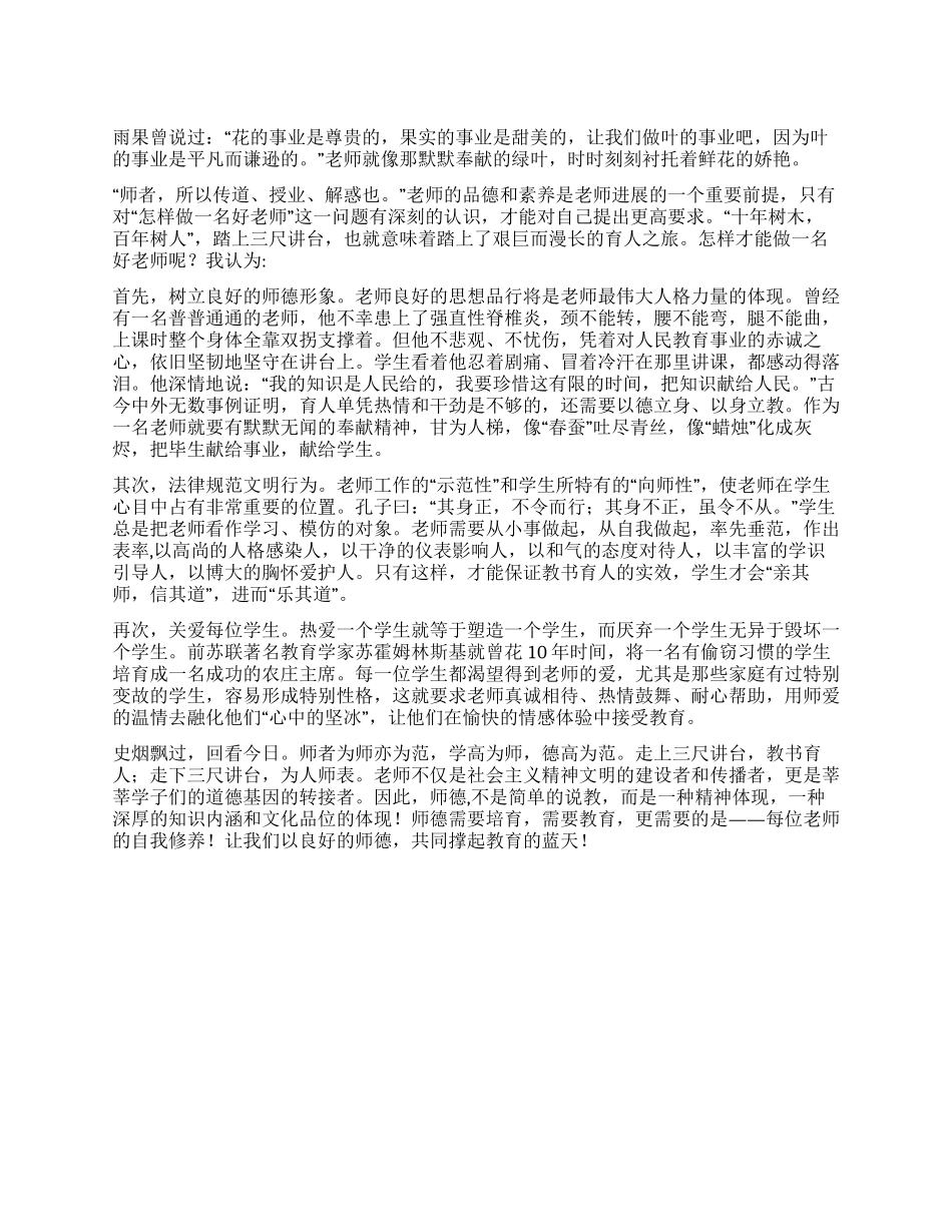 2024青年教师师德师风建设演讲稿_第1页