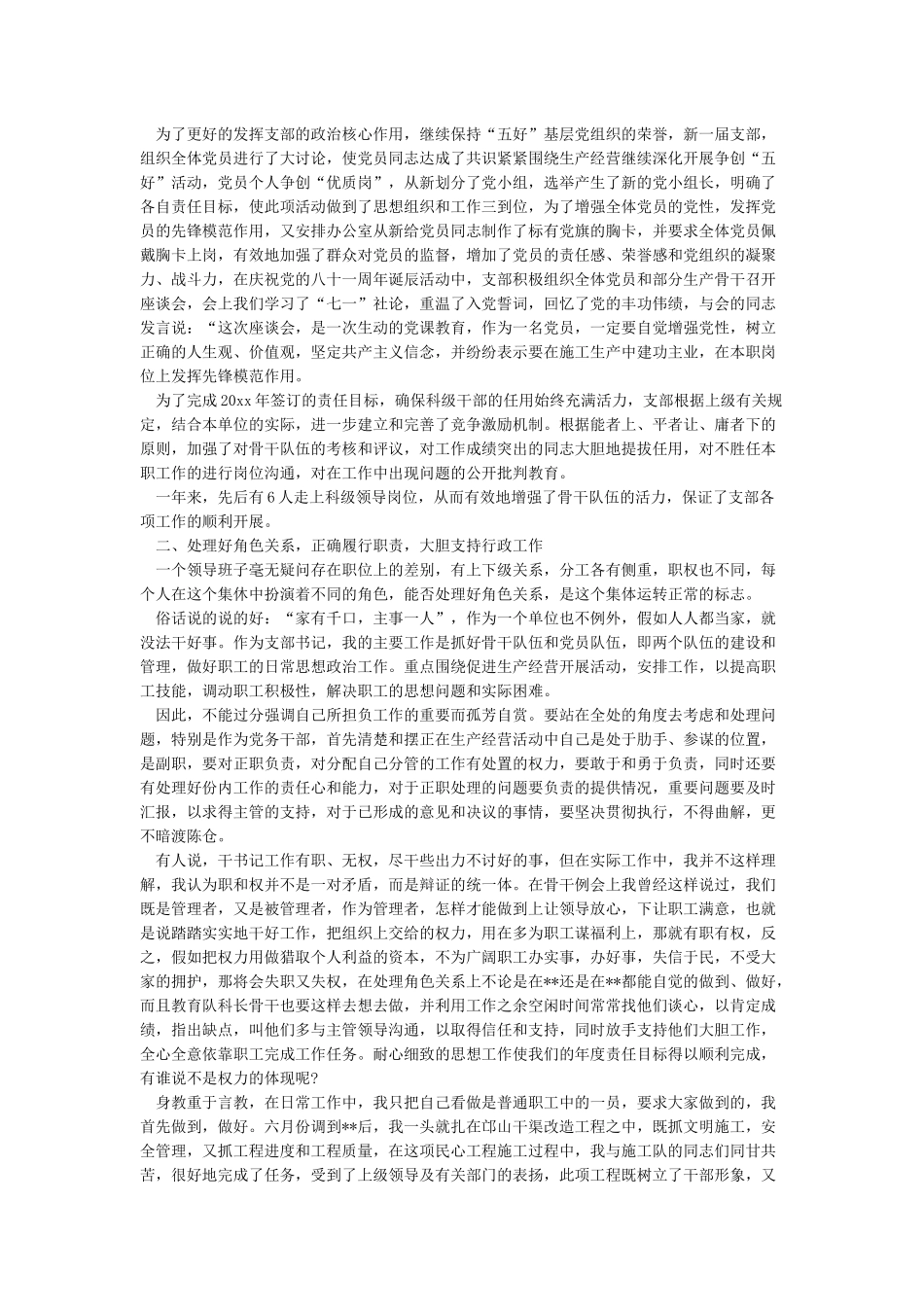 2024非公党建党支部书记述职报告两篇_第2页