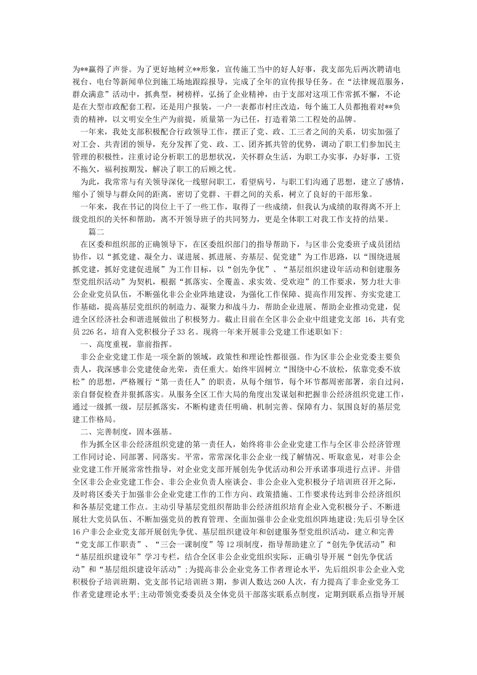 2024非公党建党支部书记述职报告两篇_第3页