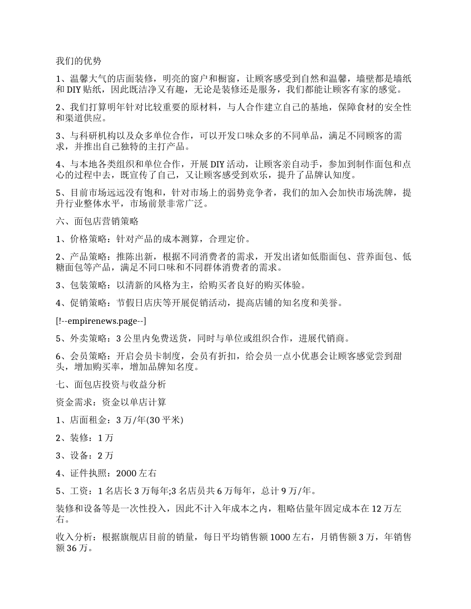 2024面包店创业计划书_第2页