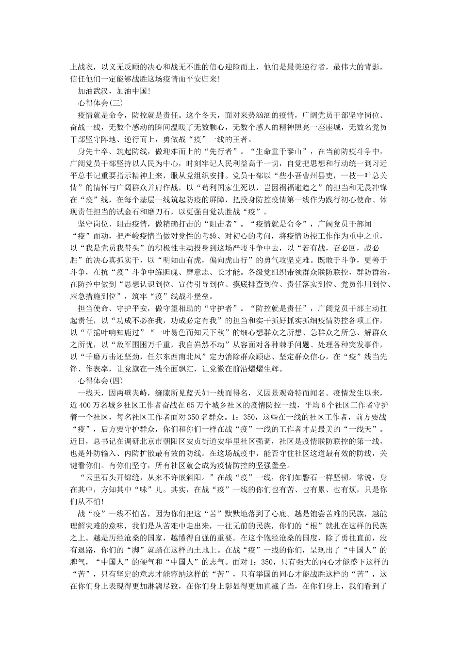 2024青春使命共同战疫心得体会大全5篇_第2页