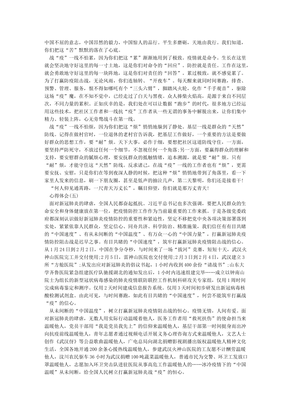 2024青春使命共同战疫心得体会大全5篇_第3页