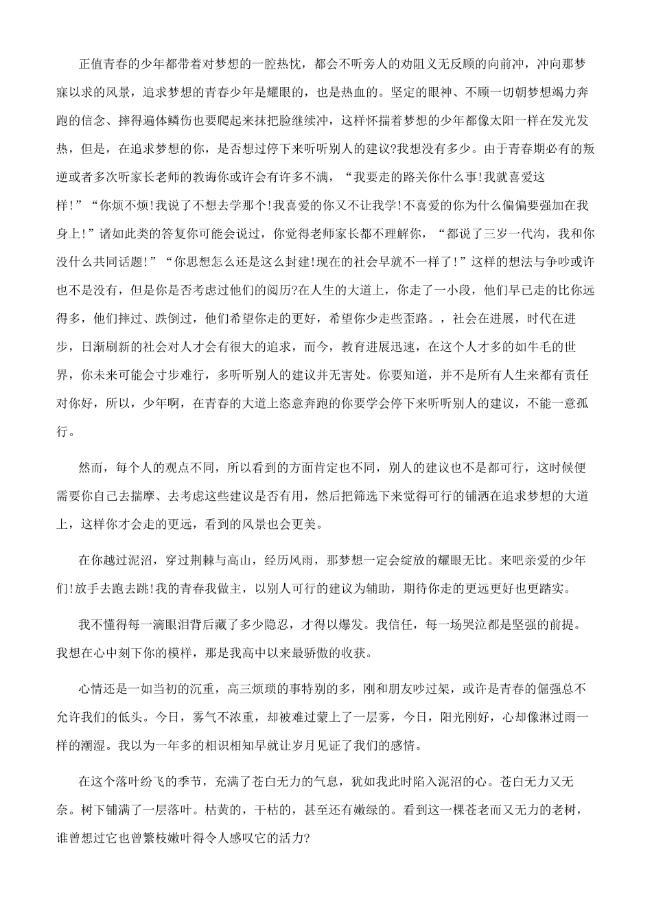 2024青春正当时联手创未来观后感精选文档联手创未来作文_第2页