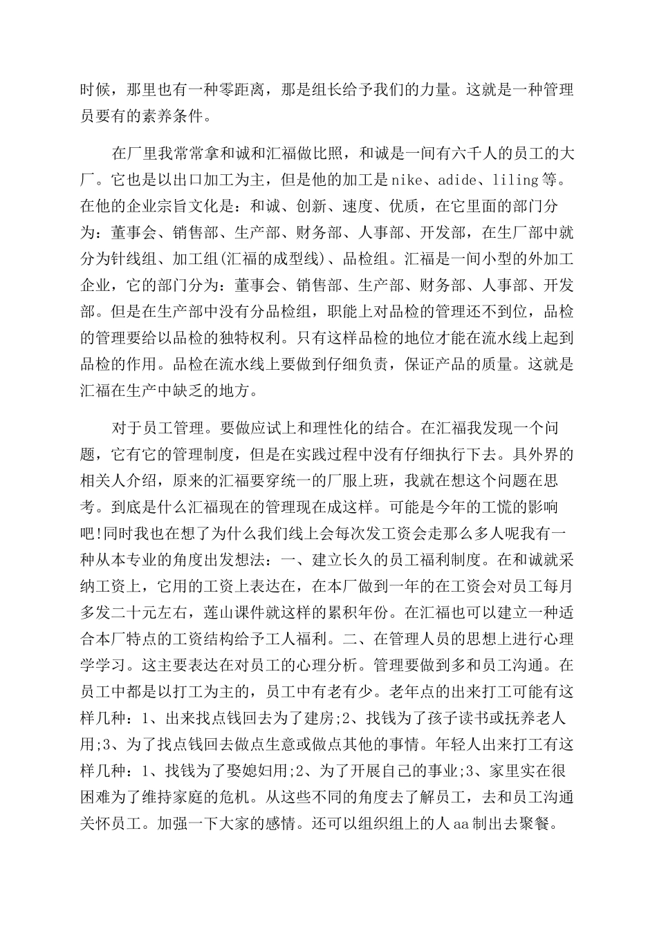 2024鞋厂社会实践报告范文4篇_第2页