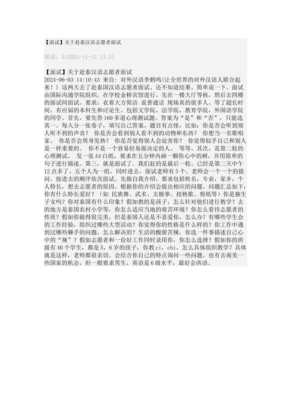 2024面试】关于赴泰汉语志愿者面试_第1页
