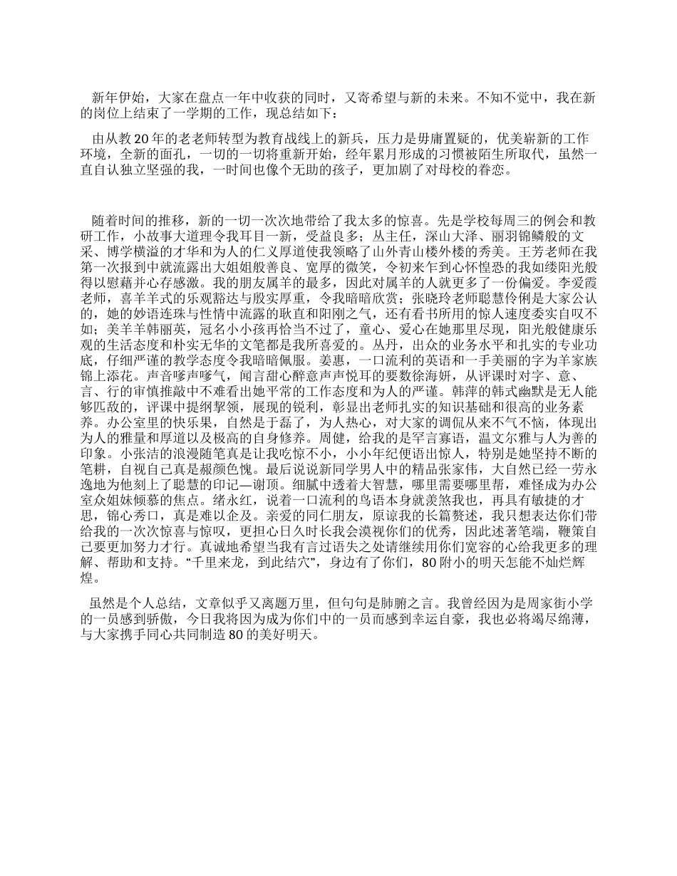 2024音乐美术教师个人年终工作总结_第1页