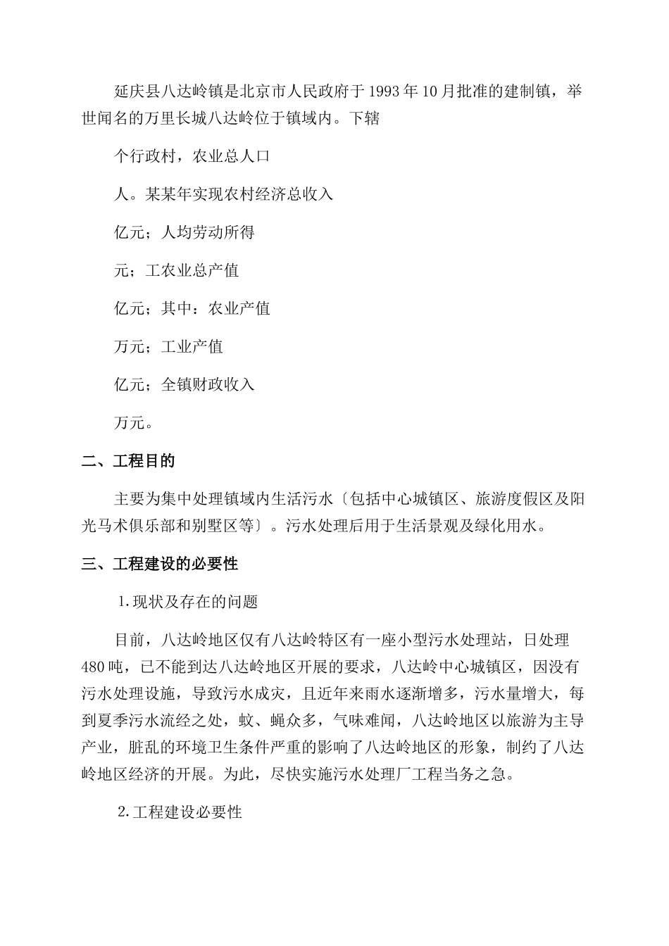 2024项目建议书-条据书信_第2页