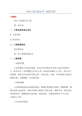 2024项目建议书-条据书信