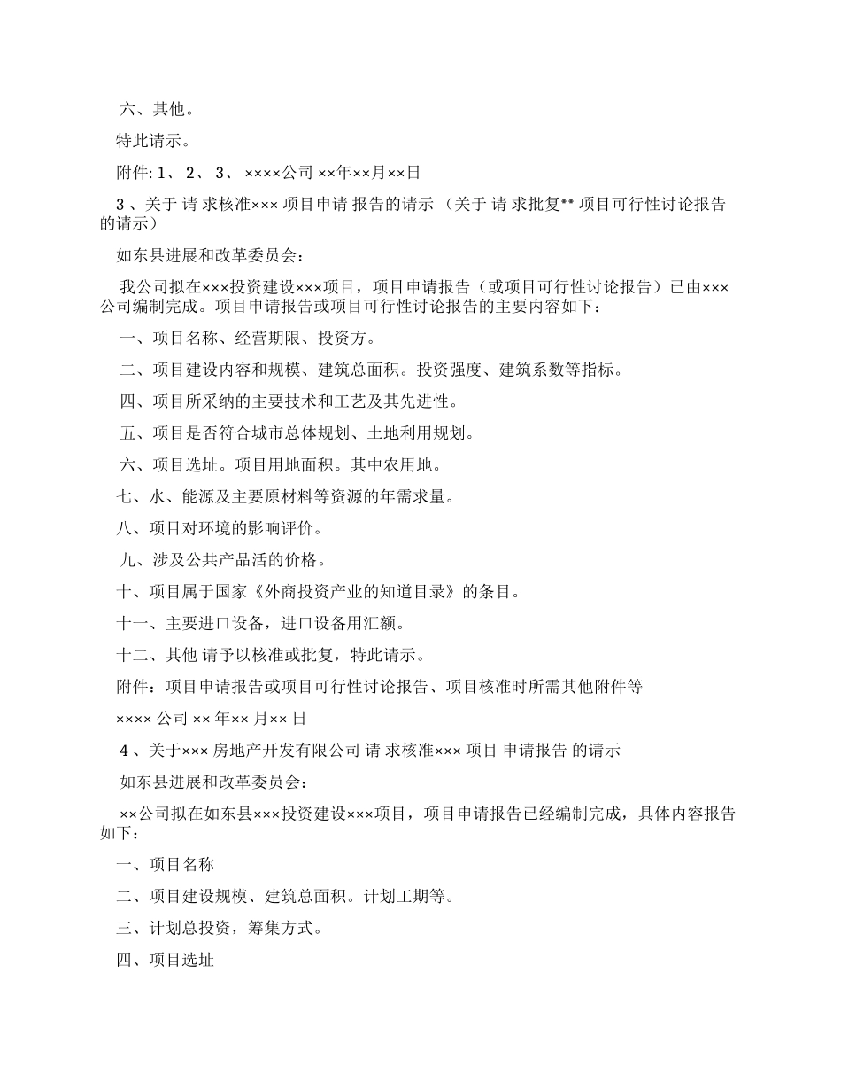 2024项目请示文件范本_第2页