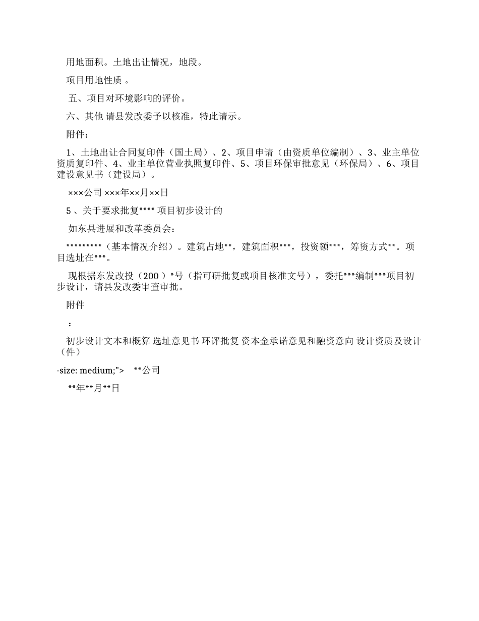 2024项目请示文件范本_第3页