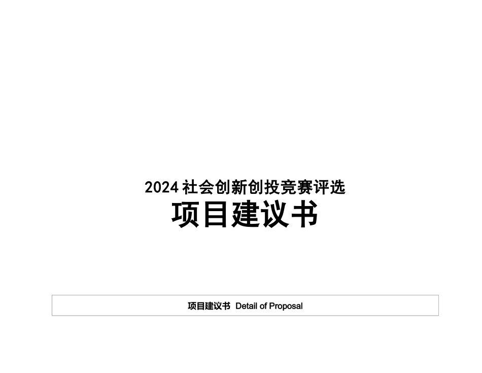 2024项目书-兰州大学绿韭菜教育团队_第1页