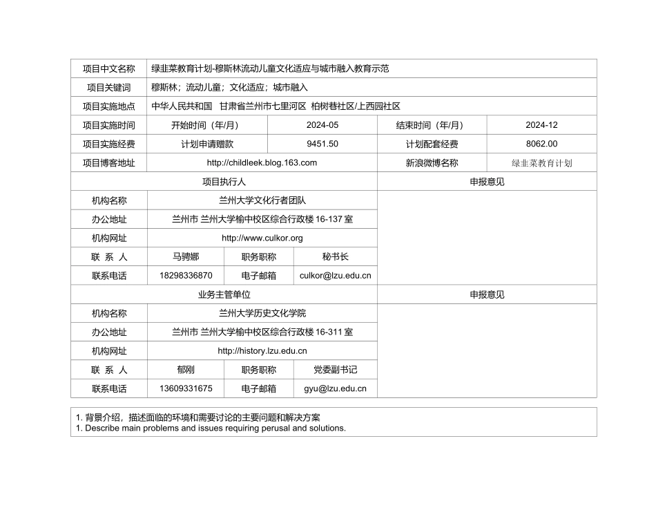 2024项目书-兰州大学绿韭菜教育团队_第2页