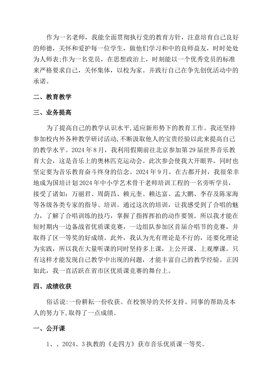 2024音乐教师述职报告范文_第2页