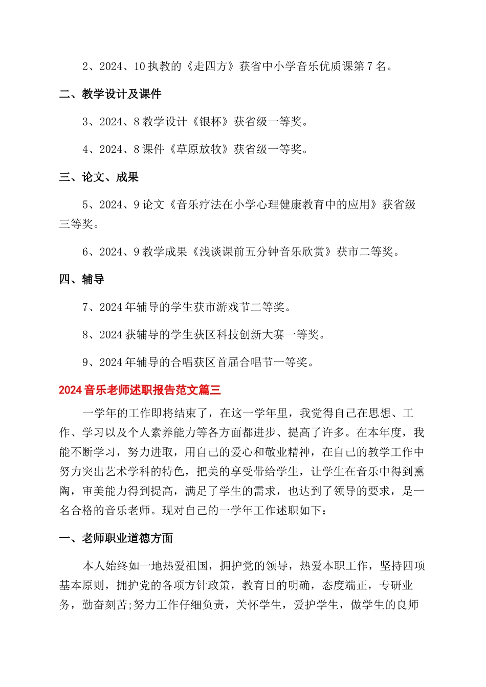 2024音乐教师述职报告范文_第3页