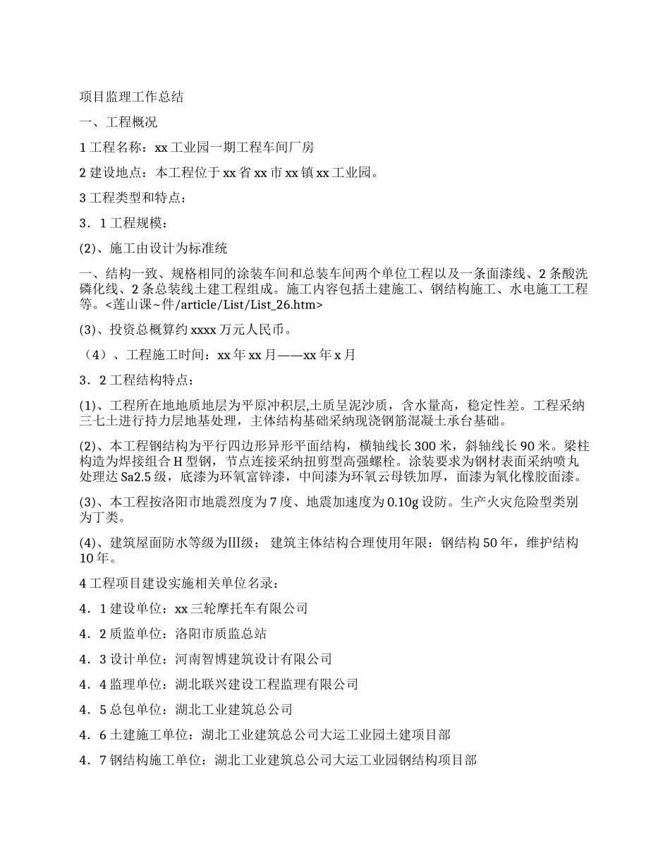 2024项目监理工作总结_第1页