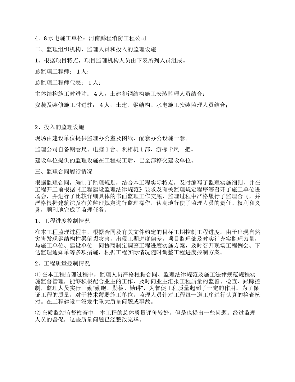2024项目监理工作总结_第2页