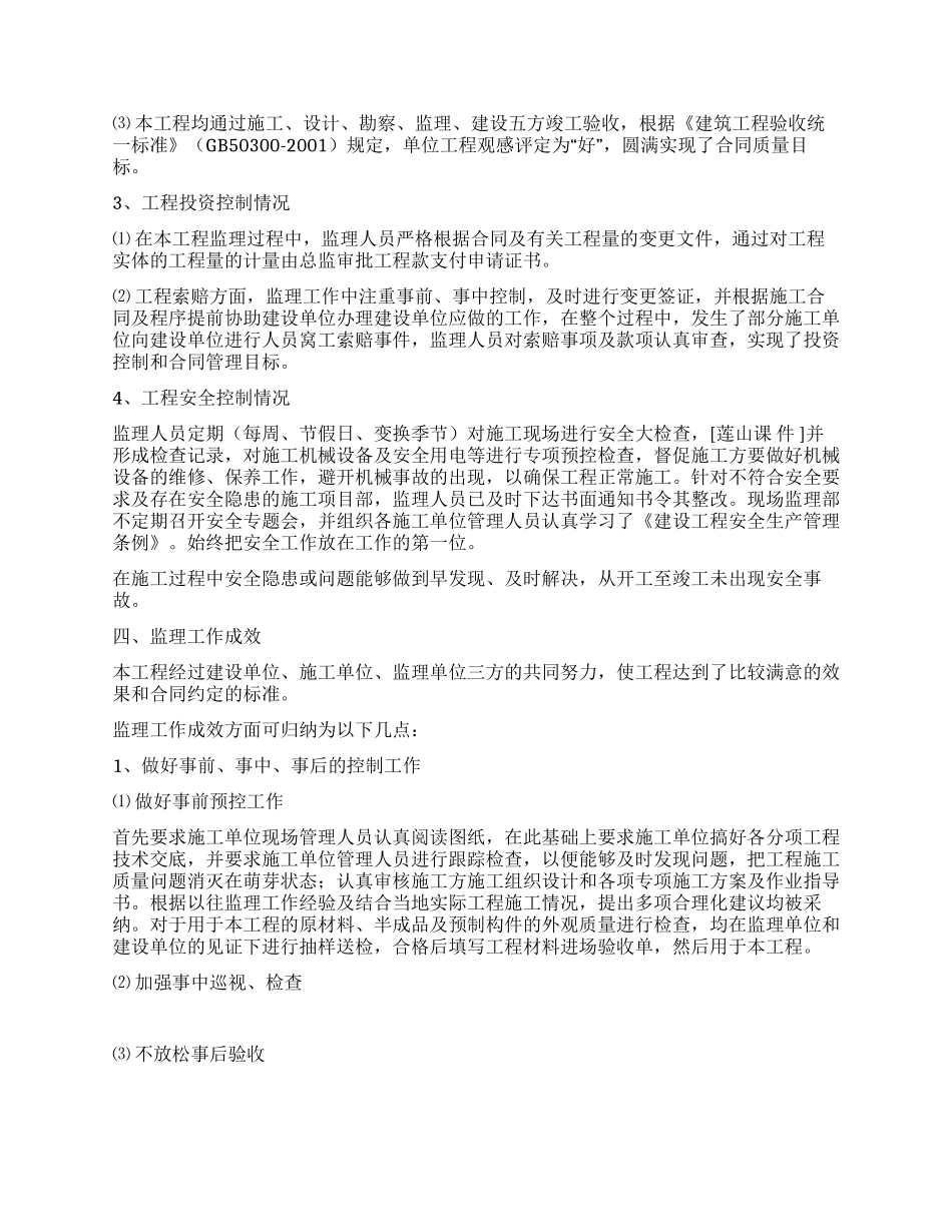 2024项目监理工作总结_第3页