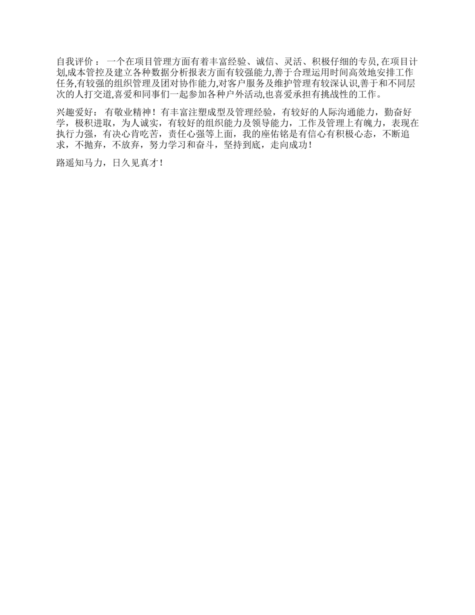 2024项目管理师求职简历_第2页