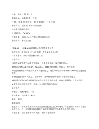 2024项目管理师求职简历
