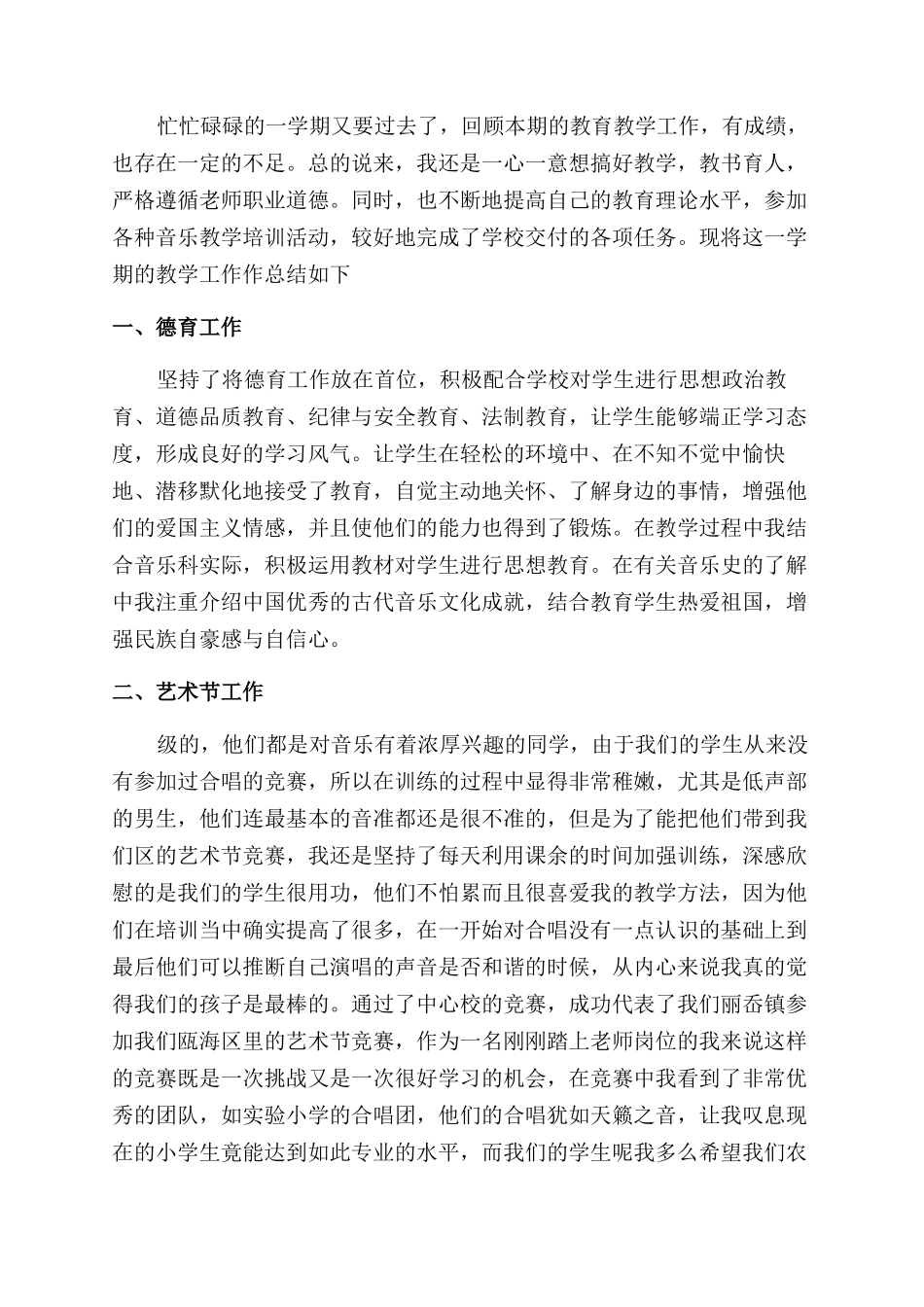 2024音乐教师年度教学工作总结_第2页