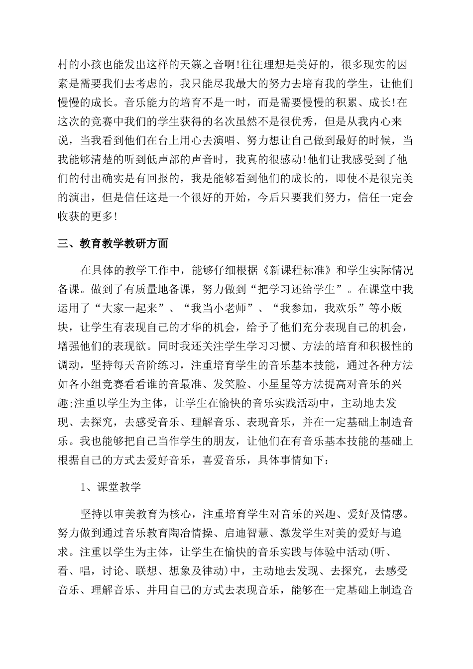 2024音乐教师年度教学工作总结_第3页