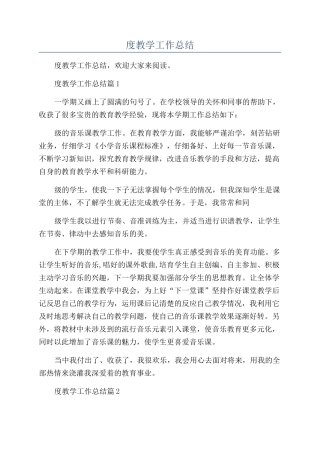 2024音乐教师年度教学工作总结
