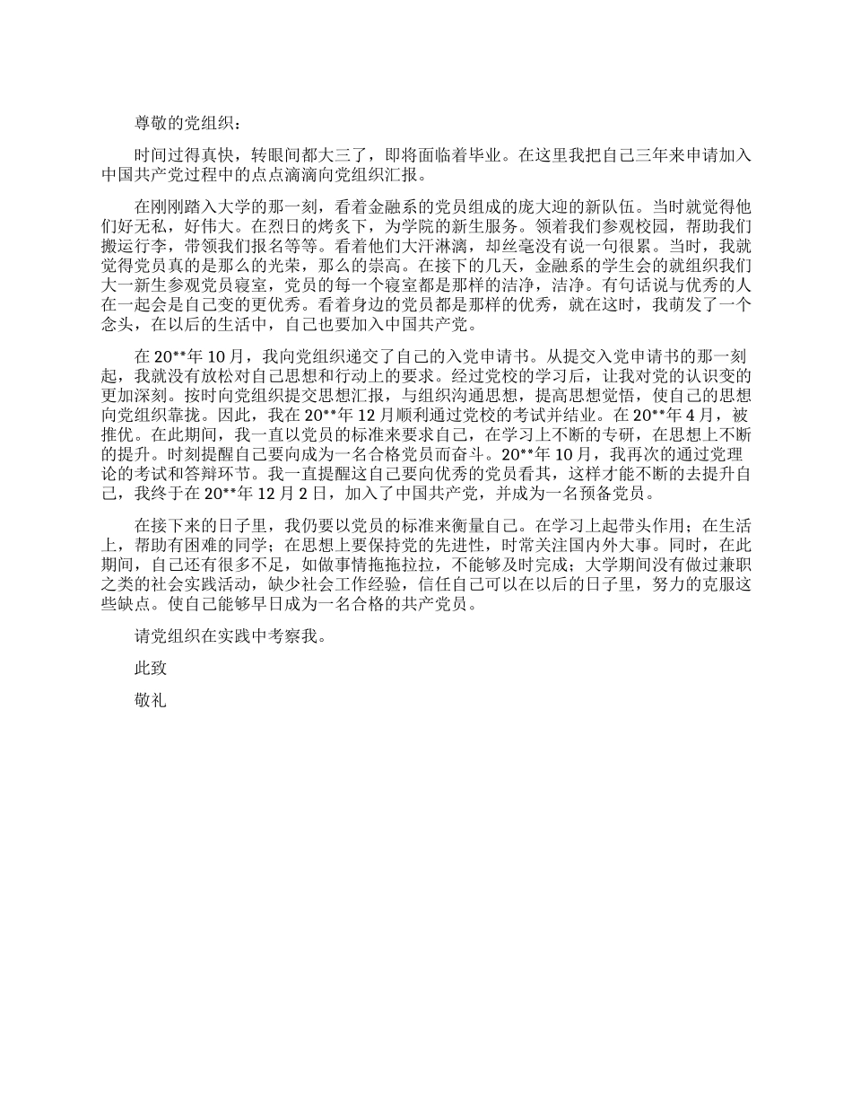 2024预备党员年度思想汇报_第1页