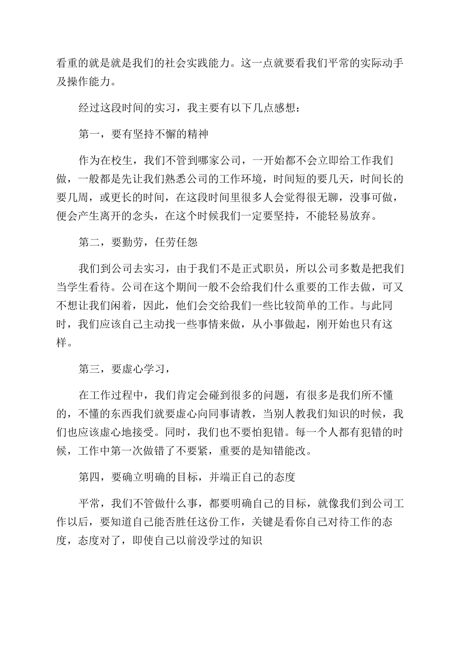 2024顶岗实习报告范文自我鉴定范文_第2页