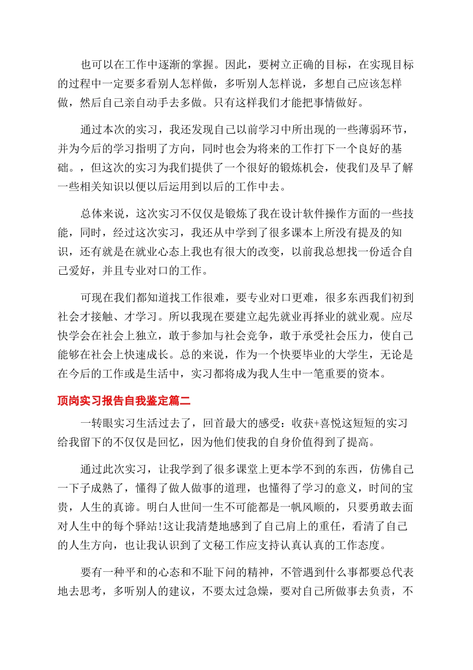 2024顶岗实习报告范文自我鉴定范文_第3页