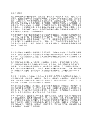 2024预备党员培训思想汇报