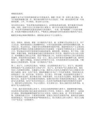 2024预备党员思想汇报