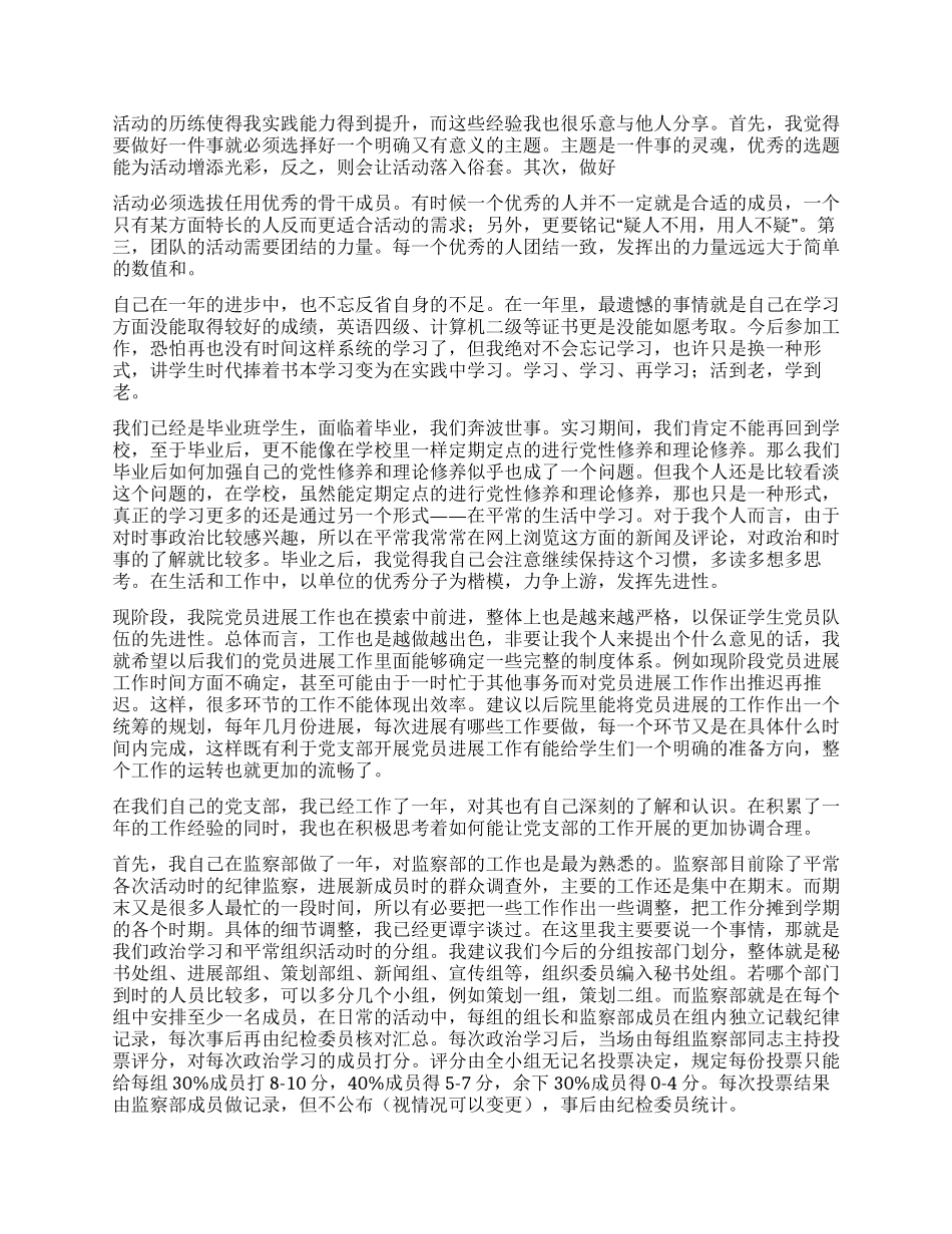 2024预备党员个人总结_第3页