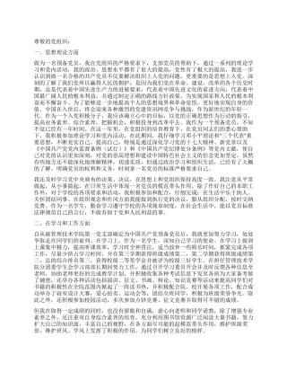 2024预备党员个人总结