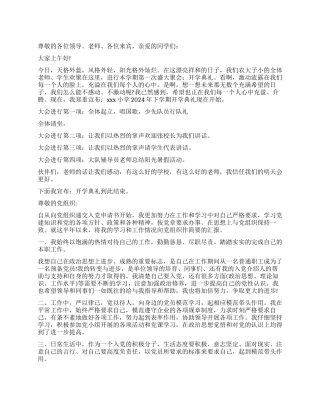 2024预备党员半年思想汇报经典范文