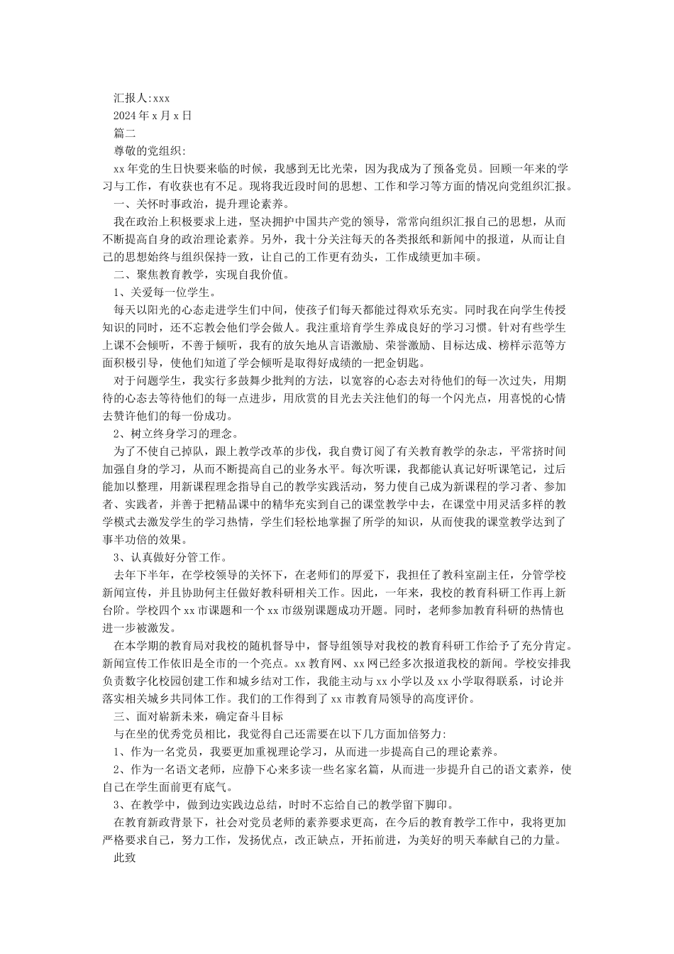 2024预备党员思想汇报四篇-预备党员思想汇报_第2页