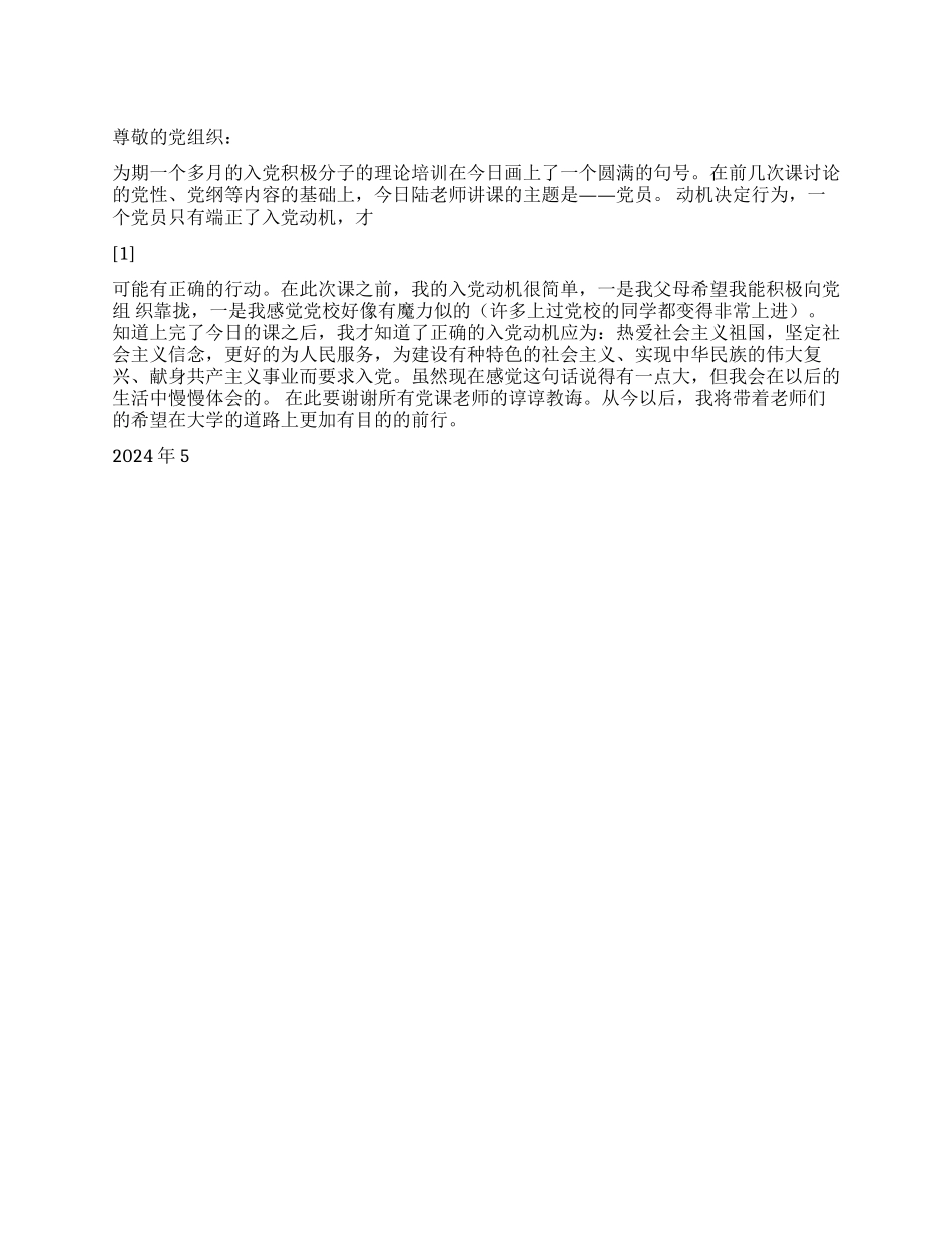 2024预备党员思想汇报平凡中的先进代表_第1页