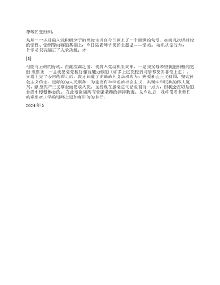 2024预备党员思想汇报平凡中的先进代表