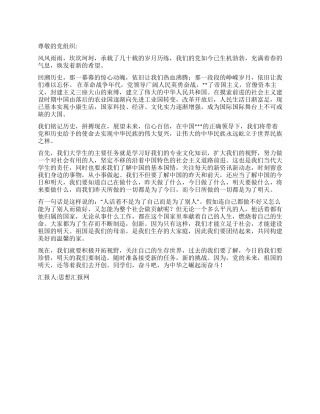 2024预备党员思想汇报回顾党史展望未来