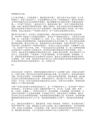 2024预备党员思想汇报怎样成为真正的党员