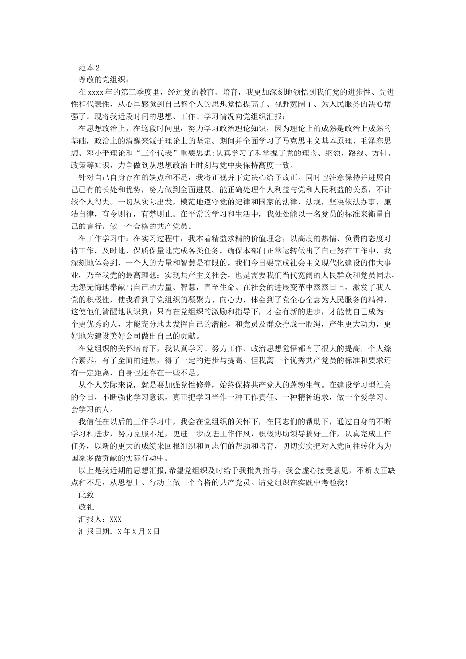 2024预备党员第一季度个人入党思想汇报范本_第2页