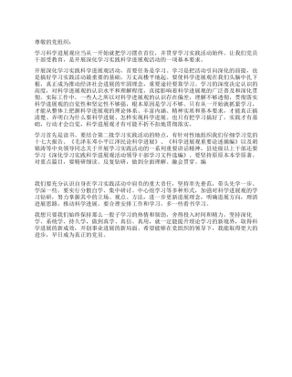 2024预备党员思想汇报抓紧学习科学发展观