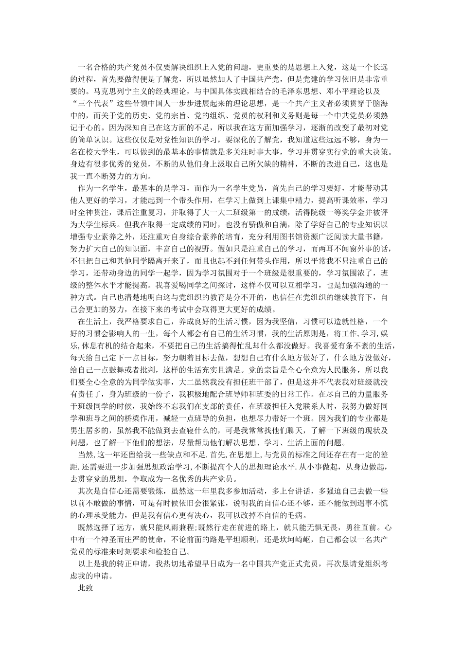 2024预备党员第一季度思想汇报4篇_第3页