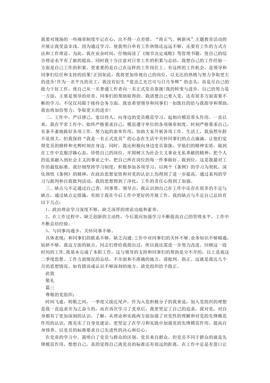 2024预备党员第二季度思想汇报精选5篇_第2页