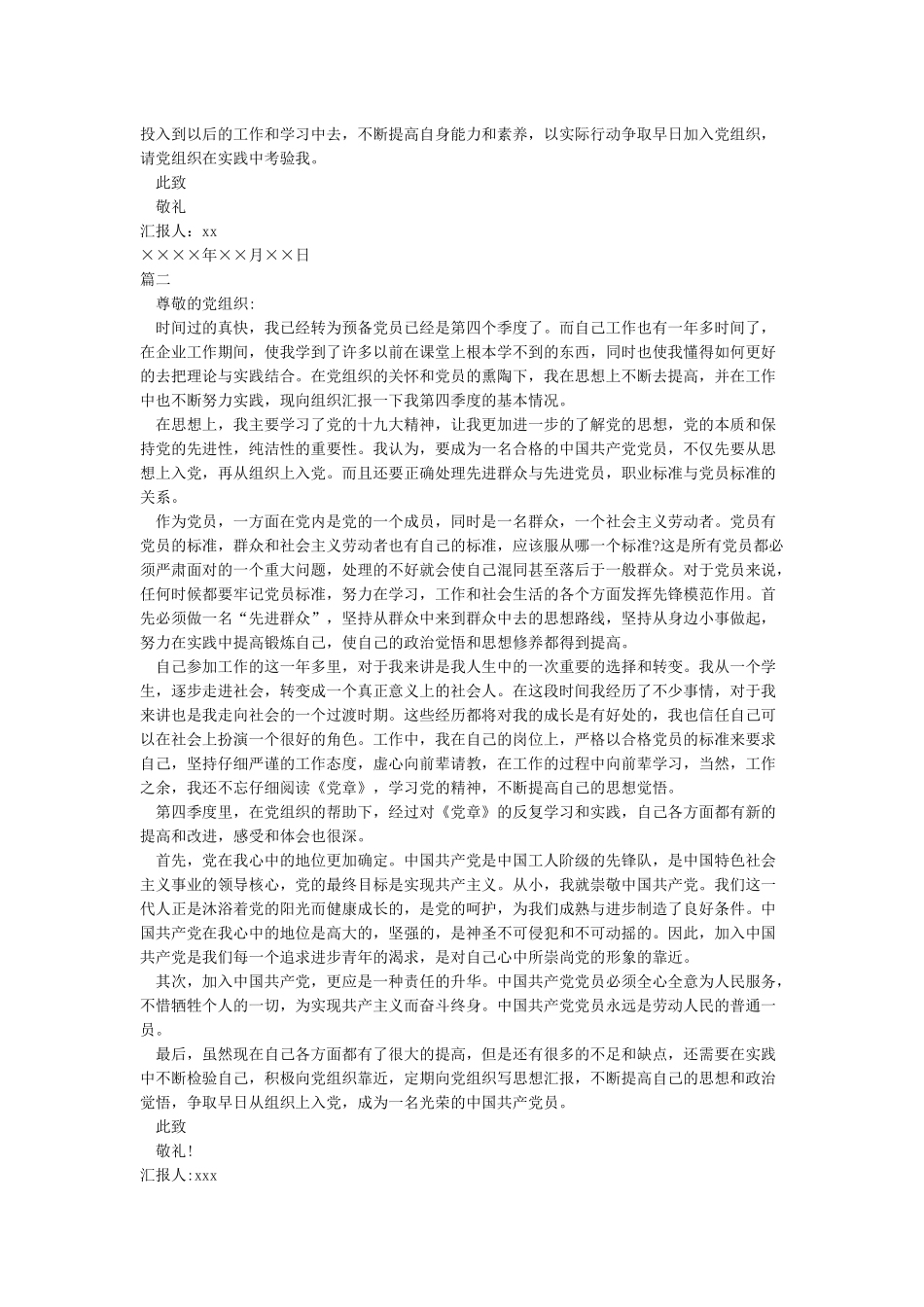 2024预备党员第四季度思想汇报_第2页