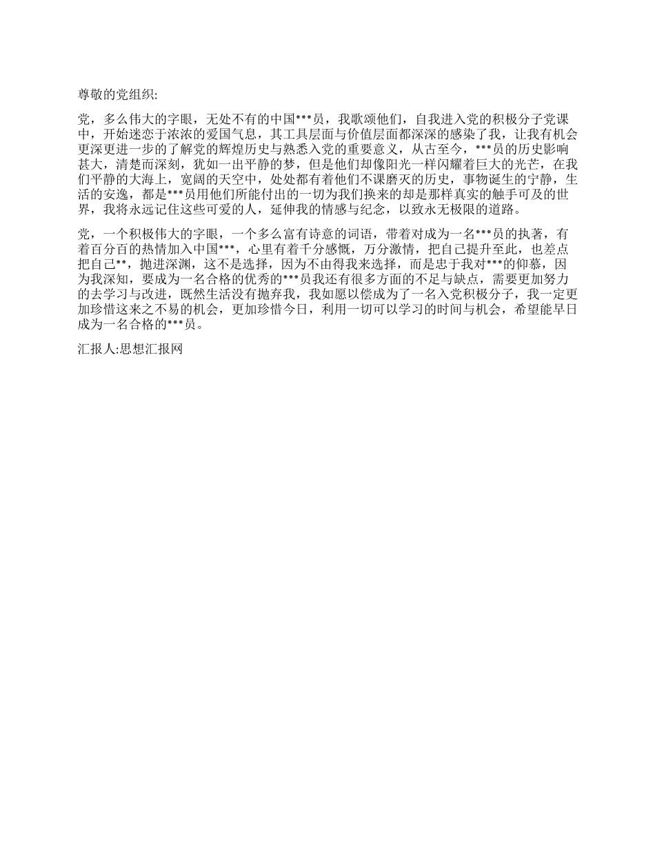 2024预备党员转正思想汇报努力学习与改进_第1页